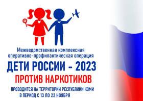 Дети России 2023 2 этап.